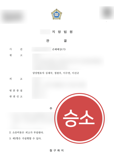 서울이혼변호사 | 상간녀 상대로 위자료 100% 인용