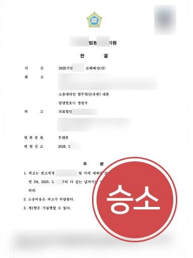 서울변호사상담 | 의료사고 피해 환자 도와 4,000만원 손해배상 전액 인용