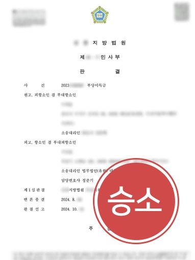 강남부동산전문변호사 | 계약금 분쟁 항소심 기각